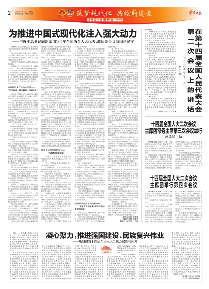 新闻大事件摘抄——聚焦2023年3月全球热点时刻，全球热点时刻聚焦，2023年3月新闻大事件回顾