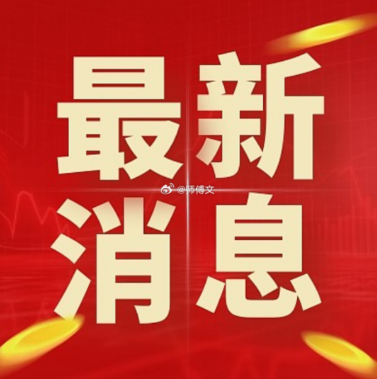 今天重大新闻最新消息,全球瞩目的事件与动态,全球瞩目事件与动态,今日最新重大新闻速递