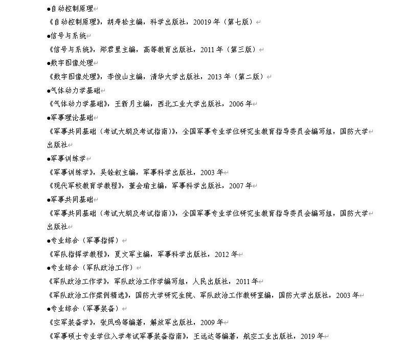 空军航空大学 第2页