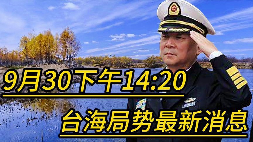 台海最新24小时消息视频直播回放,动态观察与深度解析,台海最新动态,24小时消息视频直播回放与深度解析
