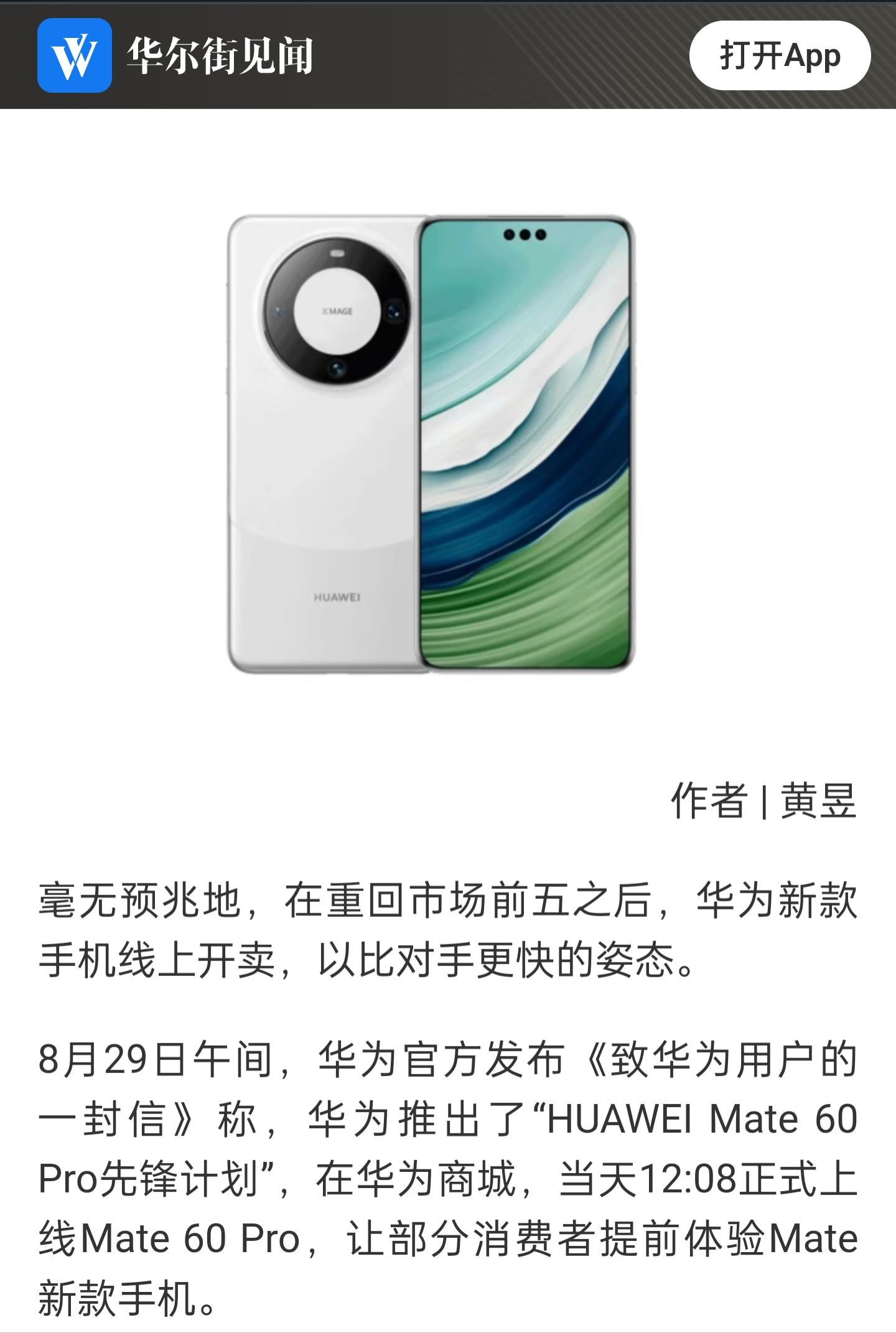 华为Mate 60最新消息全面解析,华为Mate 60最新消息全面解读