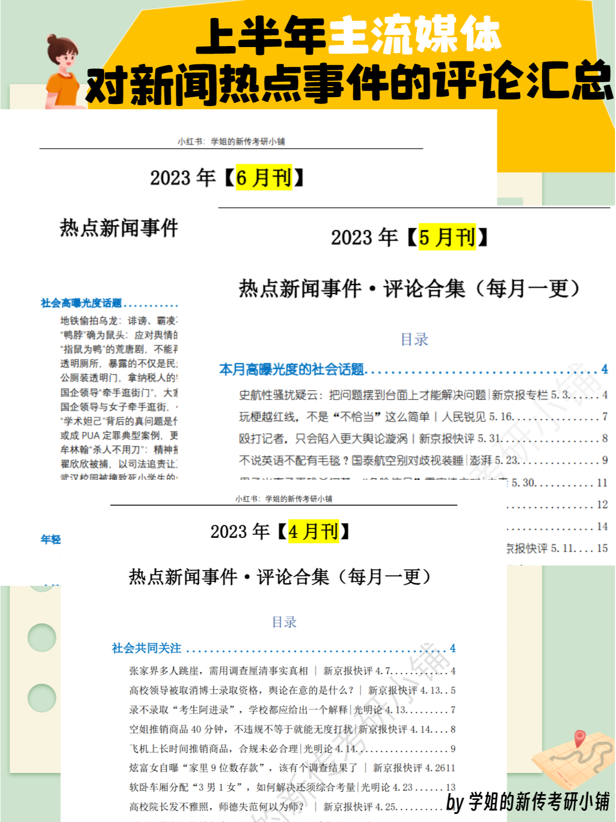 时事新闻最新2023摘抄及评价,2023时事新闻最新摘抄及深度评价