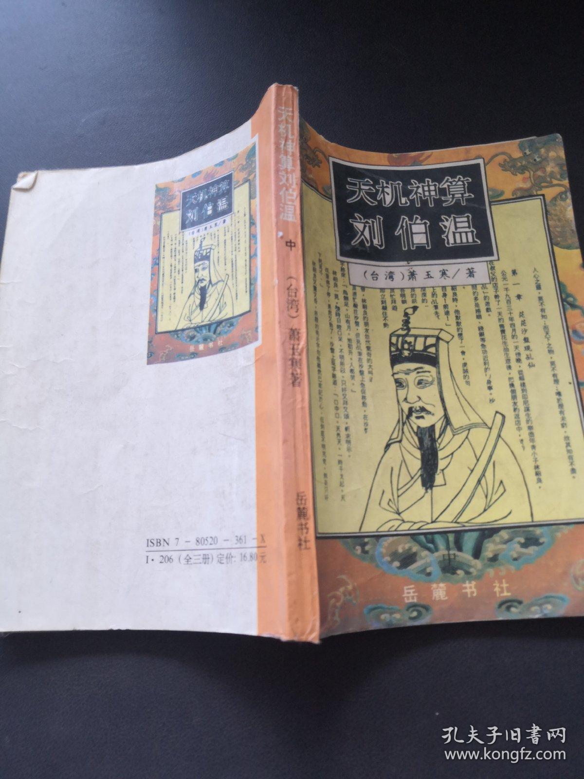 刘伯温一肖中特期期精，传奇人物与预测智慧的深度解析，刘伯温预测智慧与传奇人物深度解析，一肖中特期期精彩预测