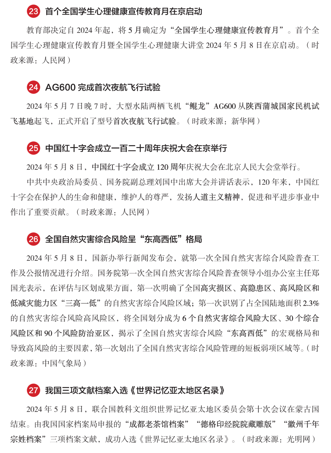 探索未来,2024年5月社会热点展望,2024年5月社会热点展望,探索未来趋势