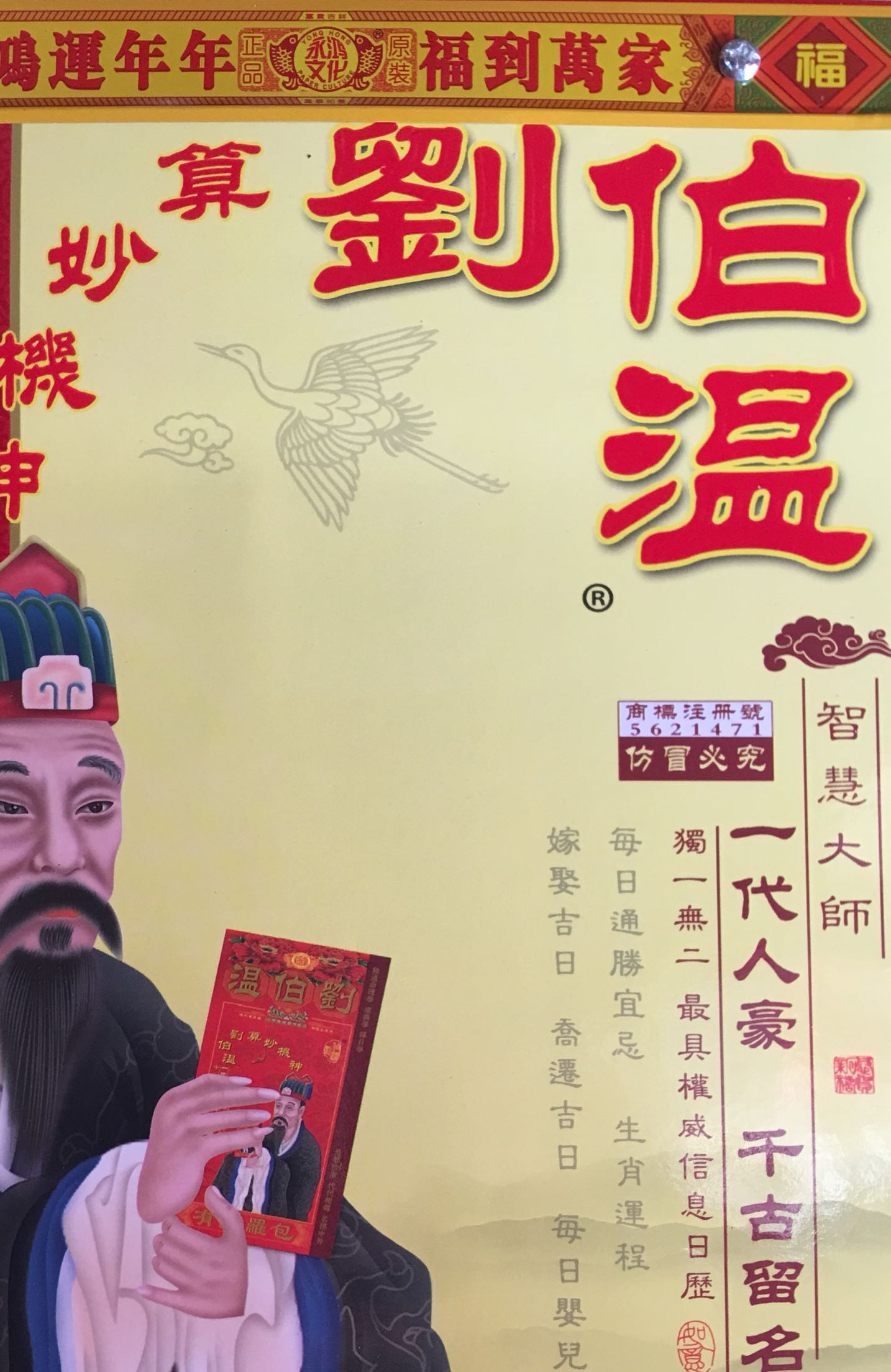 刘伯温论坛 第2页