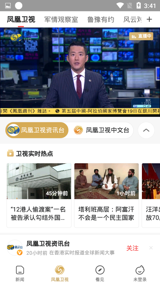 凤凰军情观察室最新播放,深度解析全球军事动态,凤凰军情观察室最新播放,全球军事动态深度解析