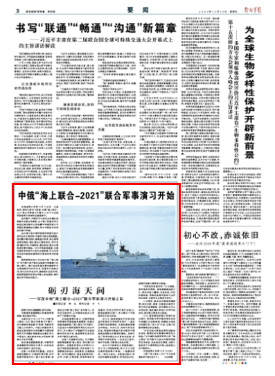 2021年1月24日军事新闻综述,2021年1月24日军事新闻综述,全球军事动态一览