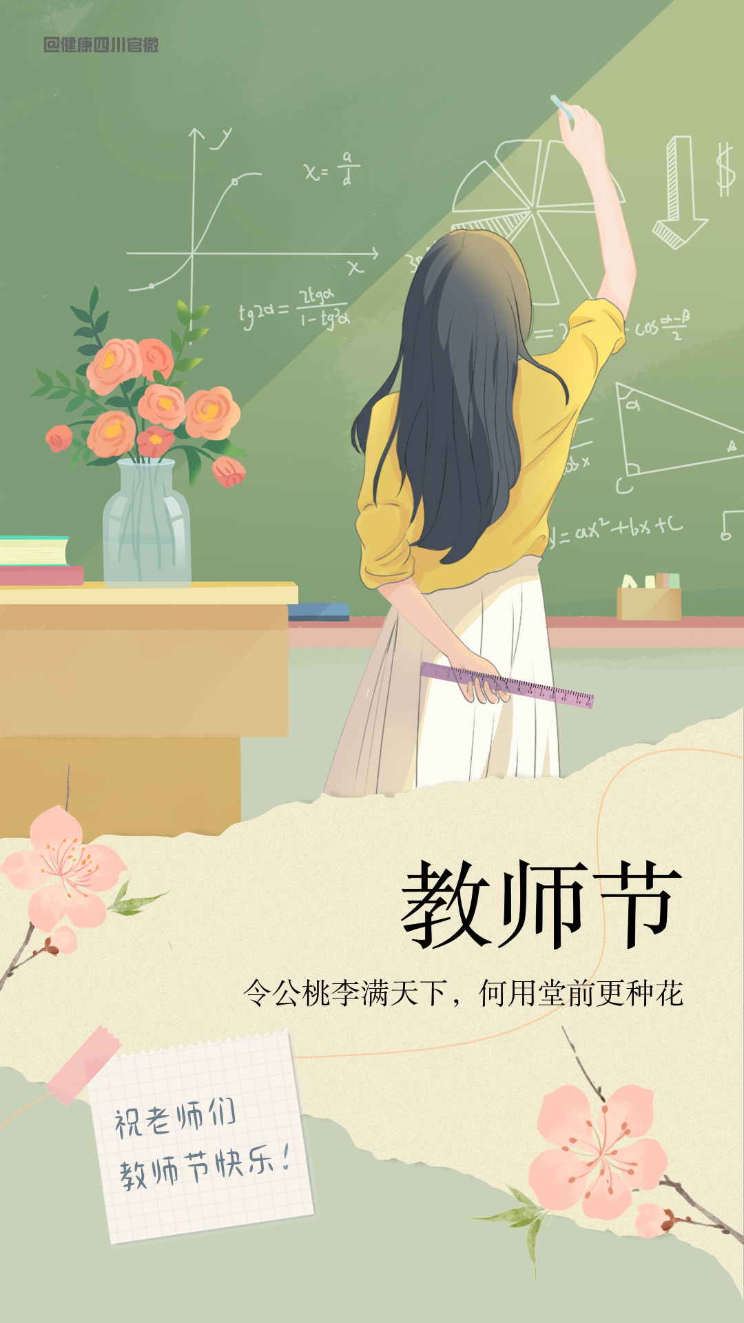 今天是教师节，致敬那些点亮智慧之灯的园丁们，教师节致敬，点亮智慧之灯的辛勤园丁们