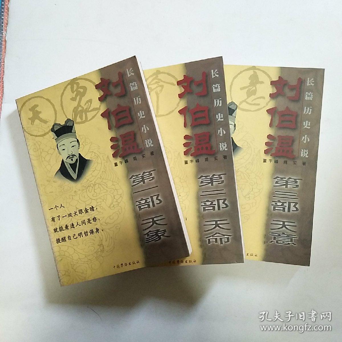 刘伯温，一肖中特的传奇人物，刘伯温，传奇人物一肖中特风采