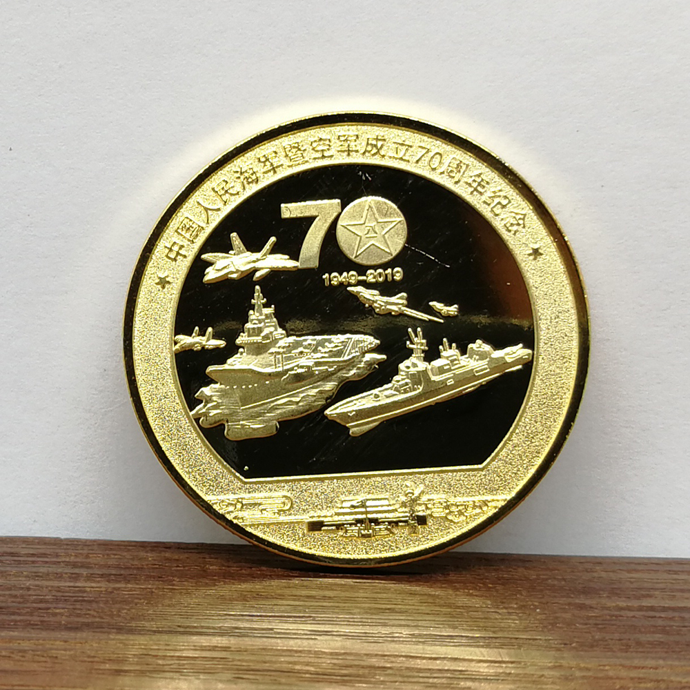 人民海军70周年纪念币,铭记辉煌历史,展望无限未来,人民海军70周年珍藏纪念币,辉煌历史与未来展望
