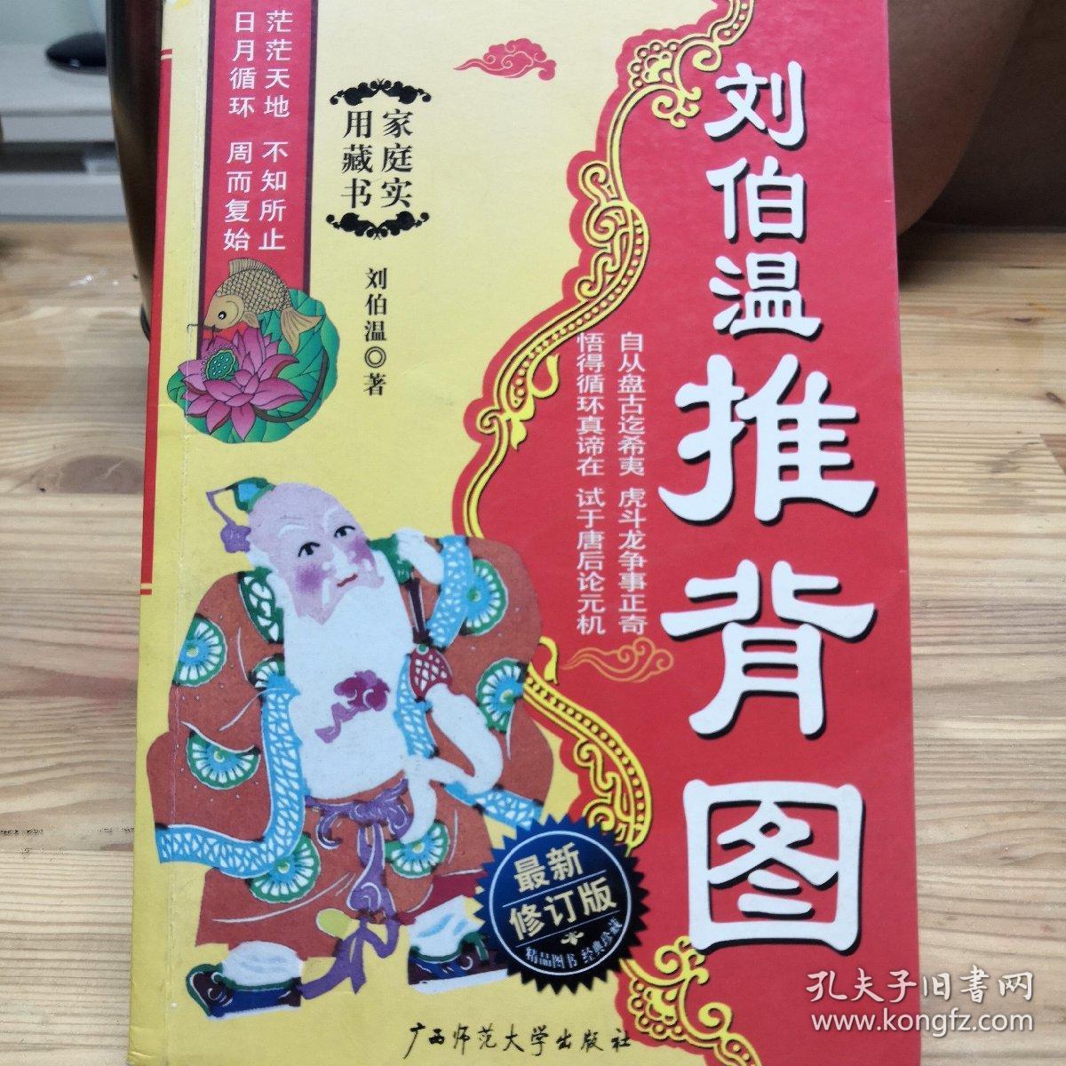 刘伯温平特一肖期期免赞——传奇人物与智慧传承,刘伯温传奇,智慧传承与平特一肖期期免赞的历程