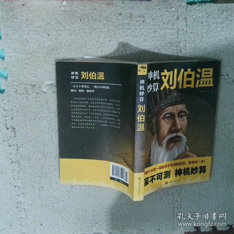 刘伯温一肖中特料,传奇人物与神秘预测,刘伯温一肖中特料,传奇人物揭秘神秘预测之旅