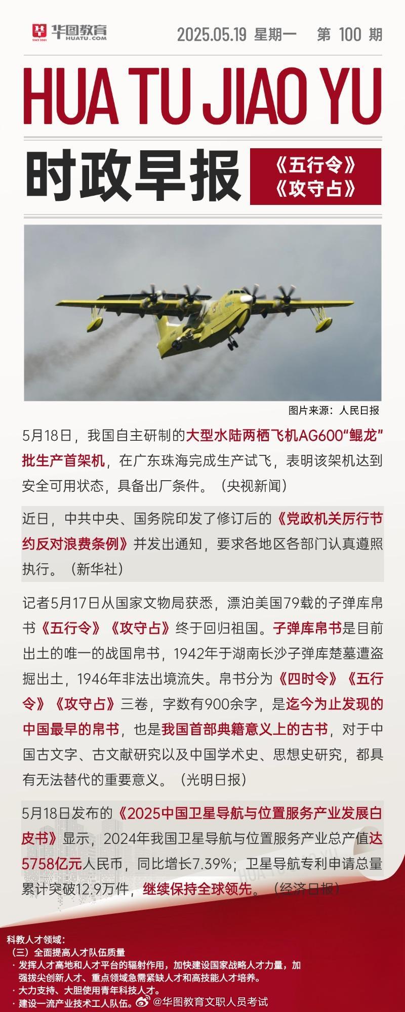 时事新闻最新2025摘抄及评价感悟,时事新闻最新动态2025年摘要及深度评价感悟