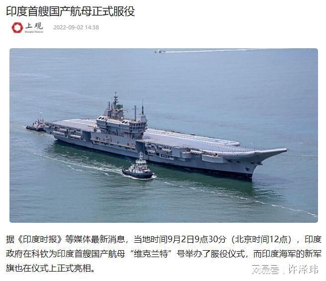 印度目前服役的航母,维克兰玛的骄傲,印度维克兰玛航母,海军力量的骄傲