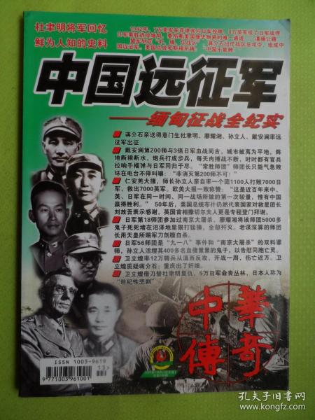缅甸远征军的小说，英勇与牺牲的传奇，缅甸远征军的英勇传奇，牺牲与荣耀的故事