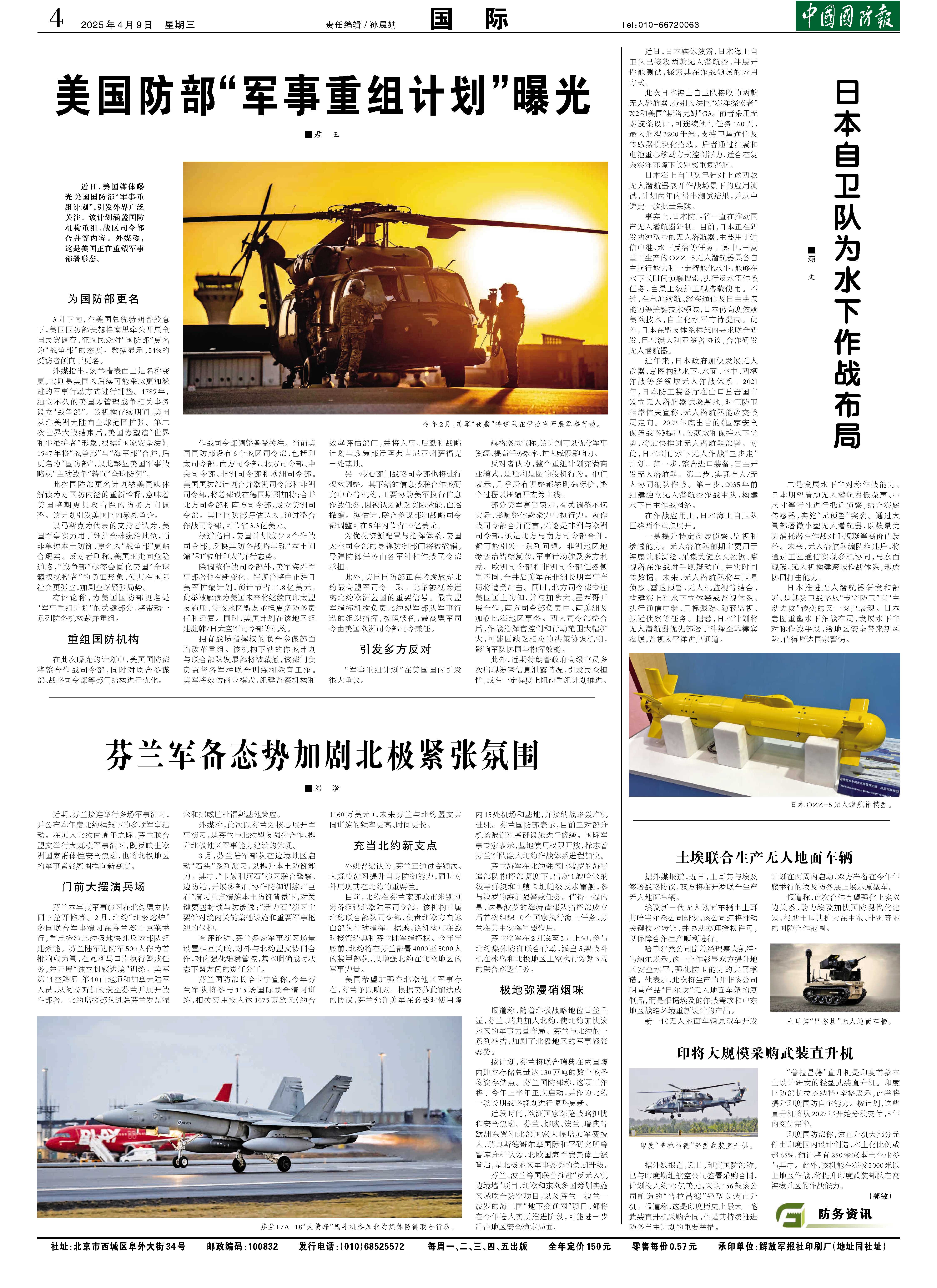 6月25日军事新闻综述,6月25日军事要闻综述