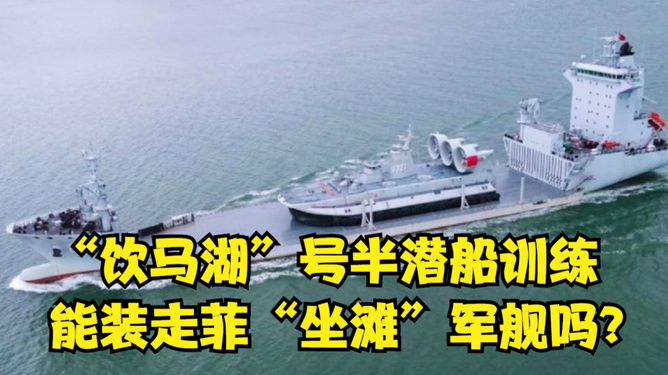 半潜船与饮马湖的神秘之旅,半潜船与饮马湖的神秘探险之旅