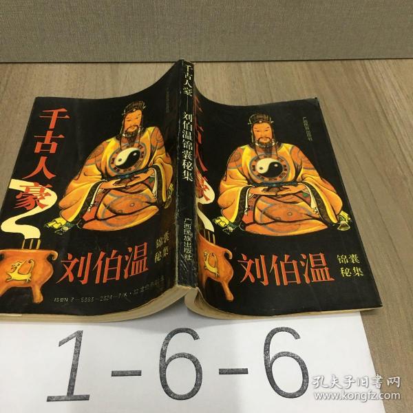 揭秘刘伯温与数字6335,一肖中特的传奇故事,刘伯温与数字6335,揭秘传奇一肖中特故事