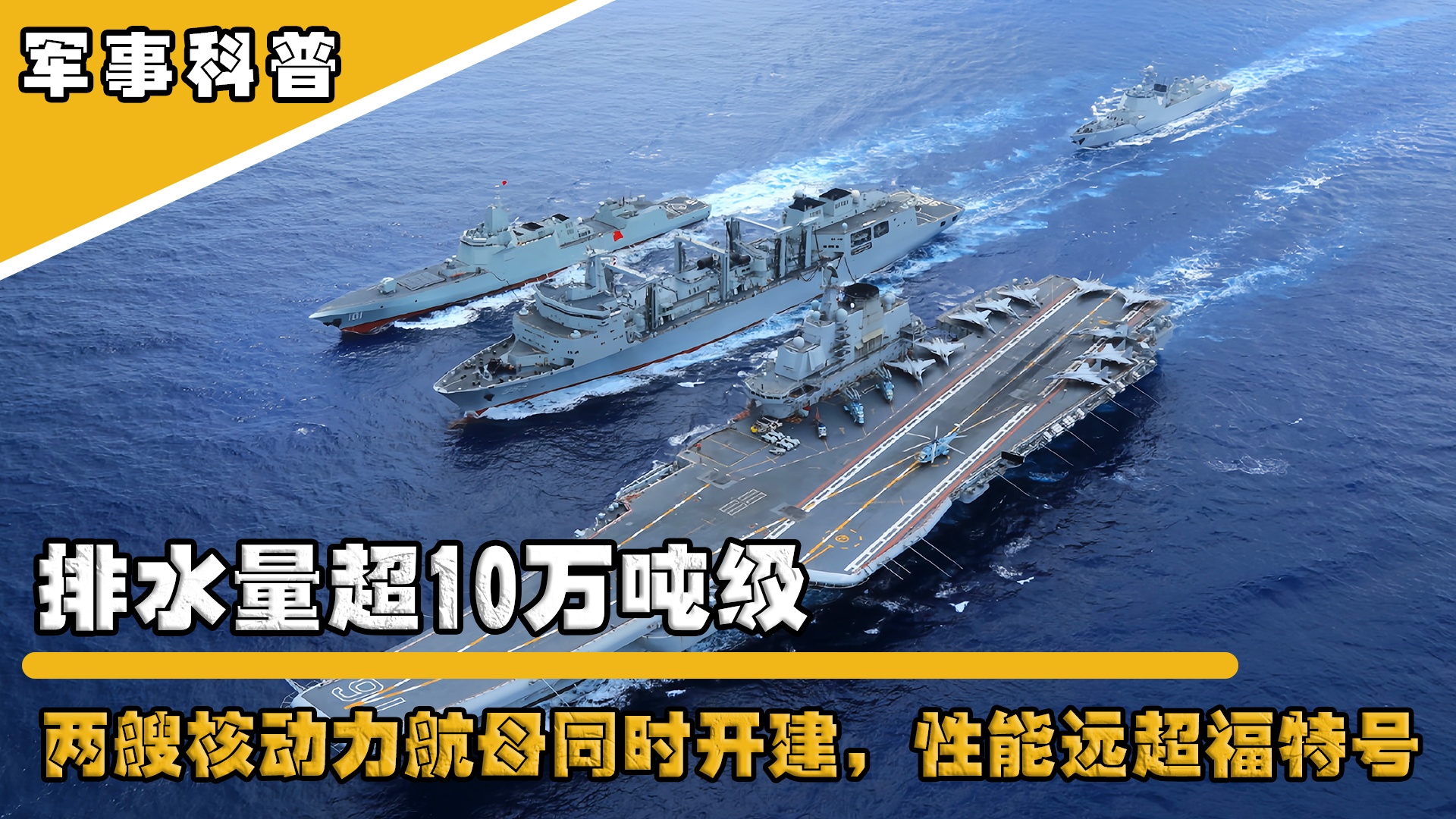 航母排水量的深度解析,航母排水量的深度探讨