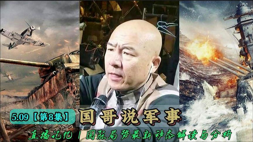 果哥讲军事直播间,深度解析军事热点,引领军事知识普及新潮流,果哥军事直播间,深度解析军事热点,引领知识普及新潮流