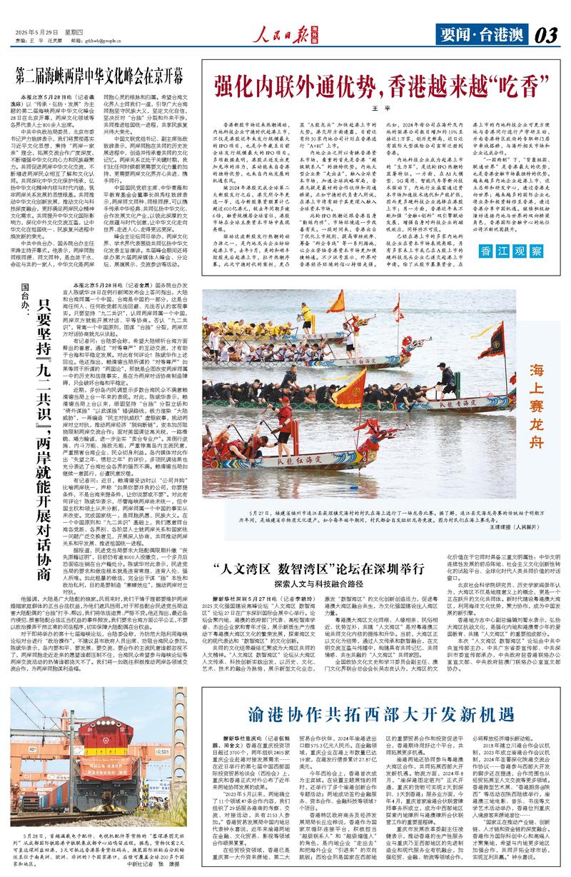 海峡两岸新闻文字，共创共享，共融共进，海峡两岸新闻共创共享，共融共进的时代步伐