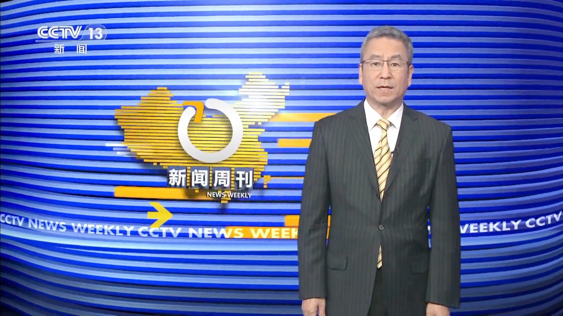 白岩松新闻周刊,深度解读时事热点,传递真实声音,白岩松新闻周刊,时事热点深度解读,传递真实声音的力量