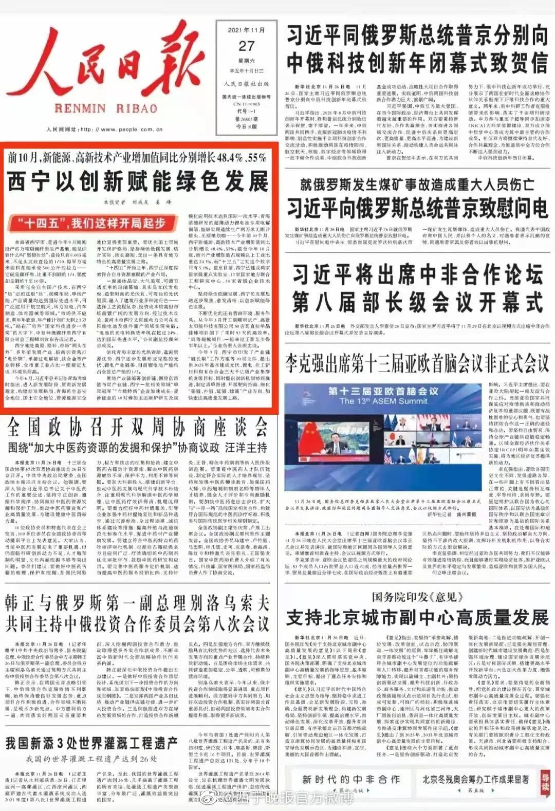 西宁今日头条新闻概览，西宁最新今日头条新闻概览