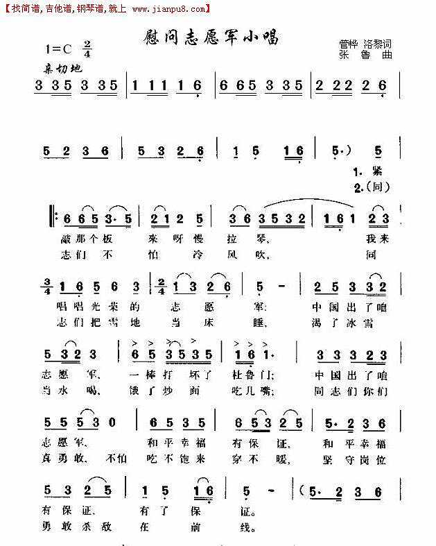 志愿军战歌简谱二部曲谱,历史的旋律与时代的记忆,志愿军战歌简谱二部曲谱,历史的旋律与时代记忆