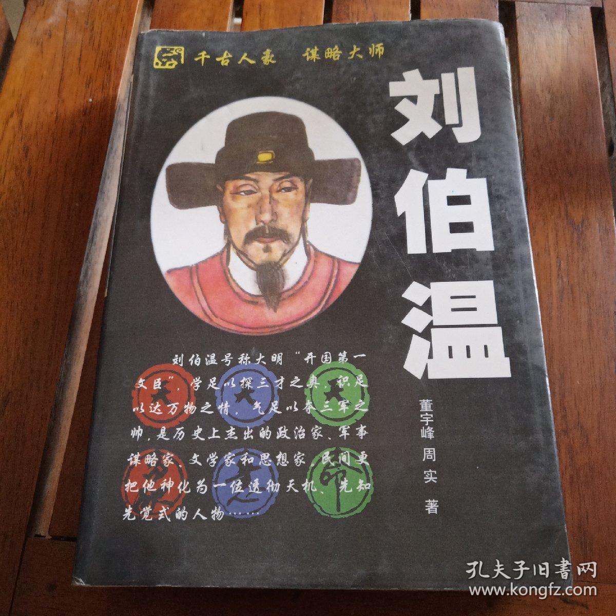 刘伯温选一肖中特资料,传奇人物与预测智慧的深度解析,刘伯温预测智慧与传奇人物深度解析,特肖中特资料揭秘