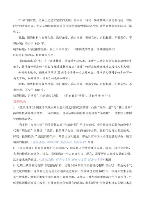 2023年新闻摘抄三十条,2023年新闻摘要三十条概览