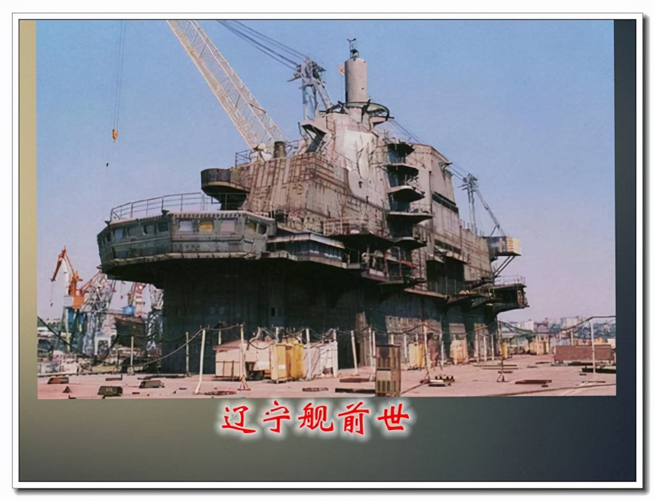 辽宁舰的来历,从传奇的历程到荣耀的命名,辽宁舰历程传奇,从历程到荣耀命名之路