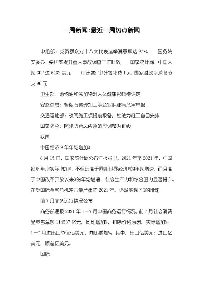 最近的一条新闻，科技创新引领未来，全球科技巨头竞相投入研发新领域，科技创新引领未来，全球科技巨头研发新领域竞相投入