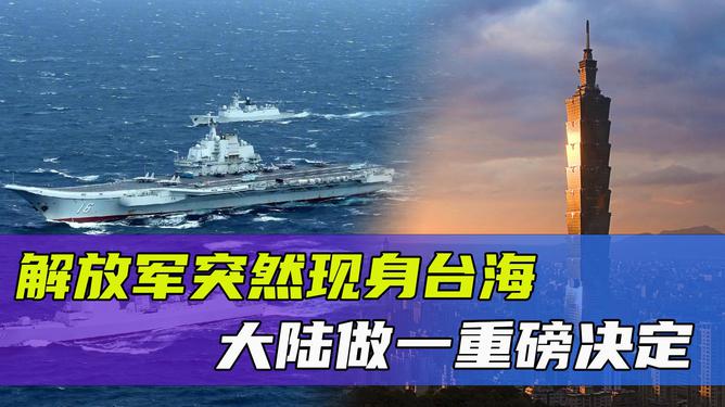 台海最新24小时新闻,台海最新24小时动态概览