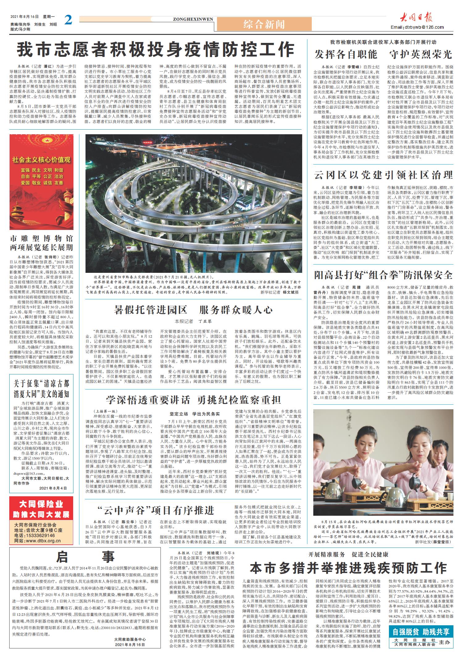 2021年8月24日新闻综述,全球经济动态、科技创新与社会发展,全球经济动态、科技创新与社会发展,最新新闻综述(2021年8月24日)