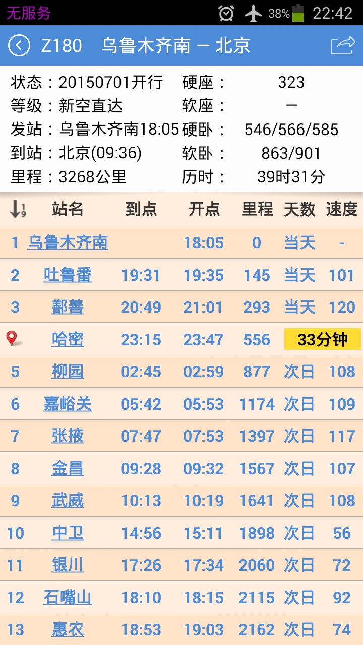 直180火车时刻表详解,直180火车时刻表全面解析