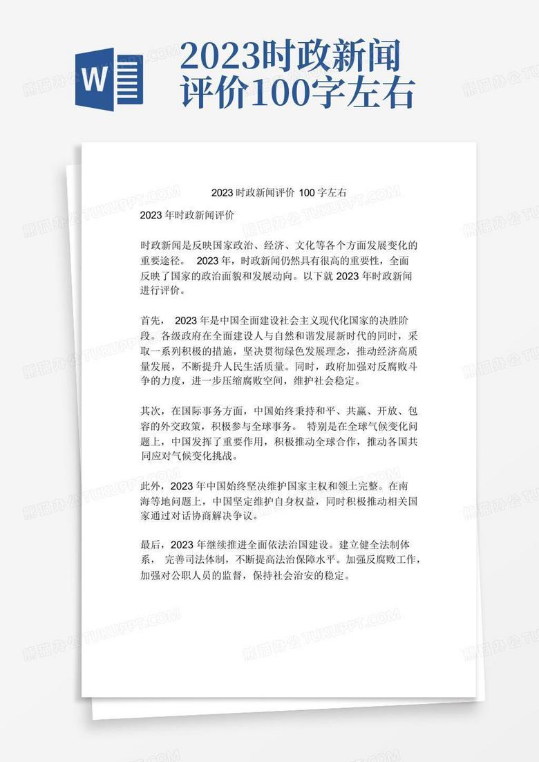 国际时事新闻评论,国际时事新闻深度评论