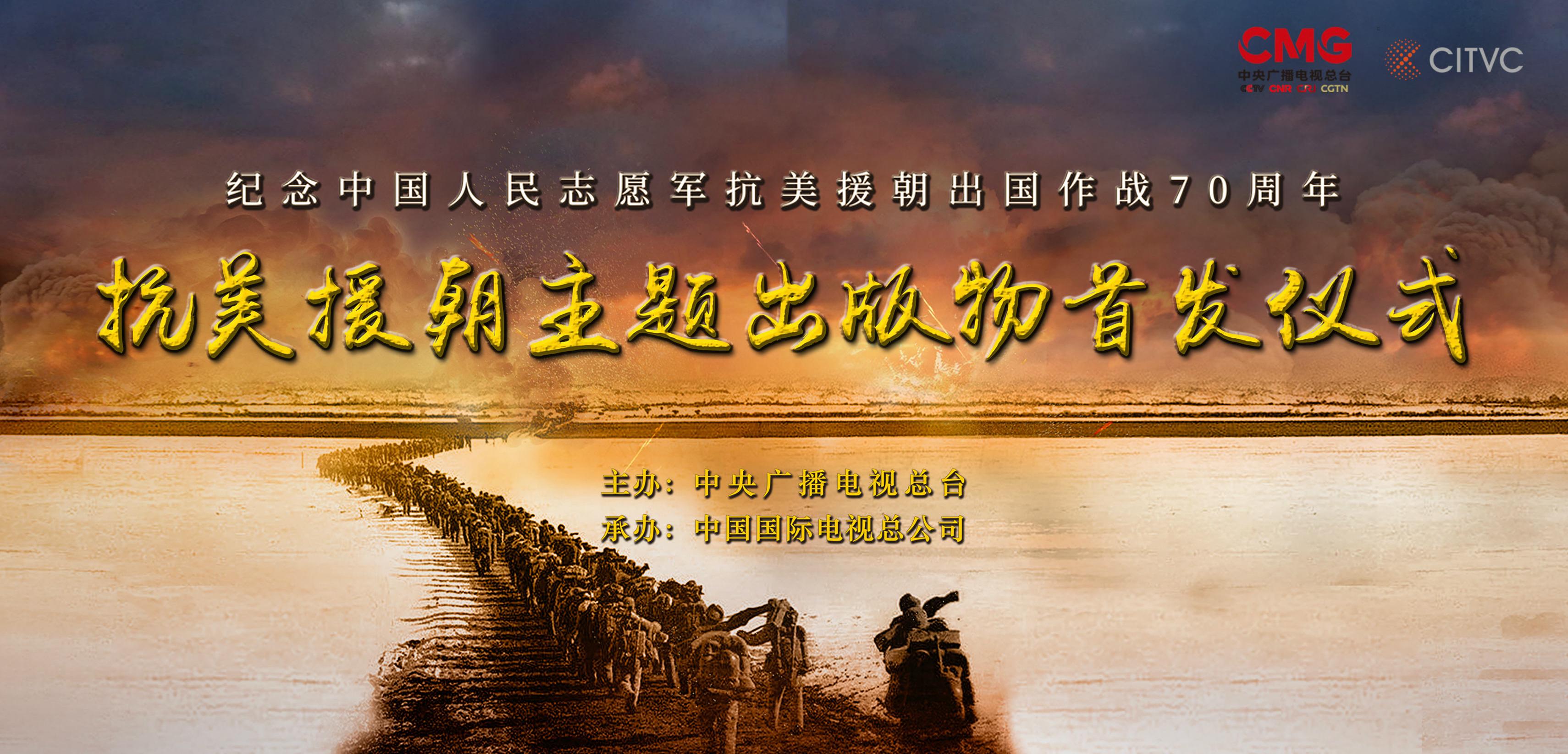 纪念抗美援朝七十周年,回望历史,铭记英雄——书籍的视角,抗美援朝七十周年回望,铭记英雄,书籍视角下的历史纪念