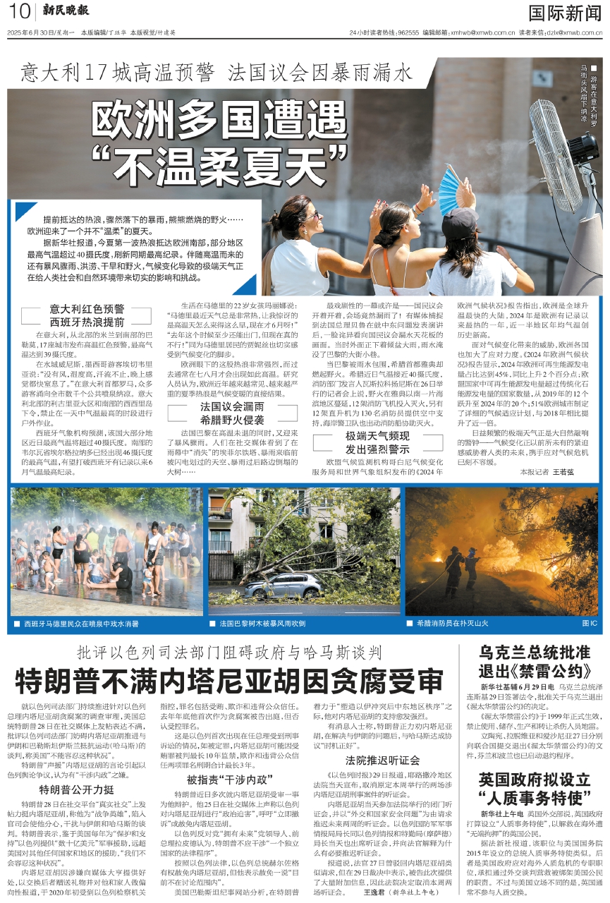 国际新闻报纸概览,国际新闻报纸概览,全球时事速递