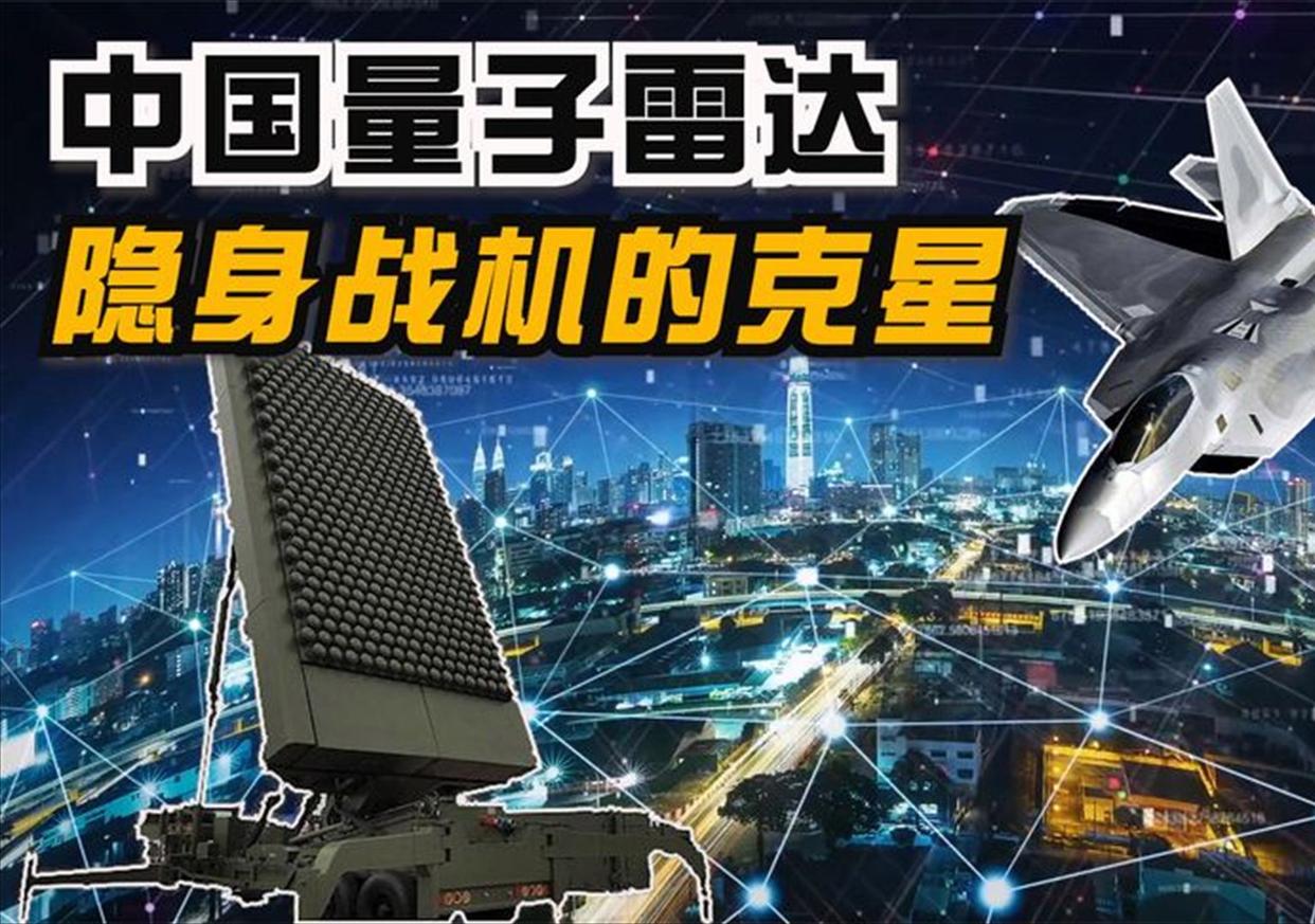 中国最先进的反隐身雷达,揭示其技术突破与战略价值,中国顶尖反隐身雷达技术突破及战略价值揭秘