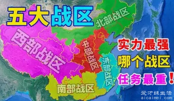 五大战区的任务分别是什么,揭秘中国五大战区任务与职责