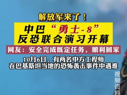 中巴军演时间安排及其战略意义,中巴军演时间安排与战略意义解析