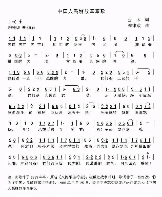 中国人民志愿军军歌百科,中国人民志愿军军歌百科详解