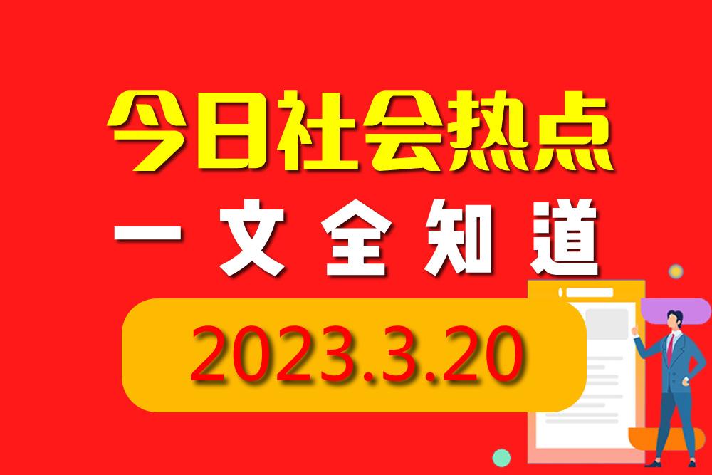 近期国际新闻热点大事件回顾与解析(2023年10月),2023年10月国际新闻热点大事件回顾与解析