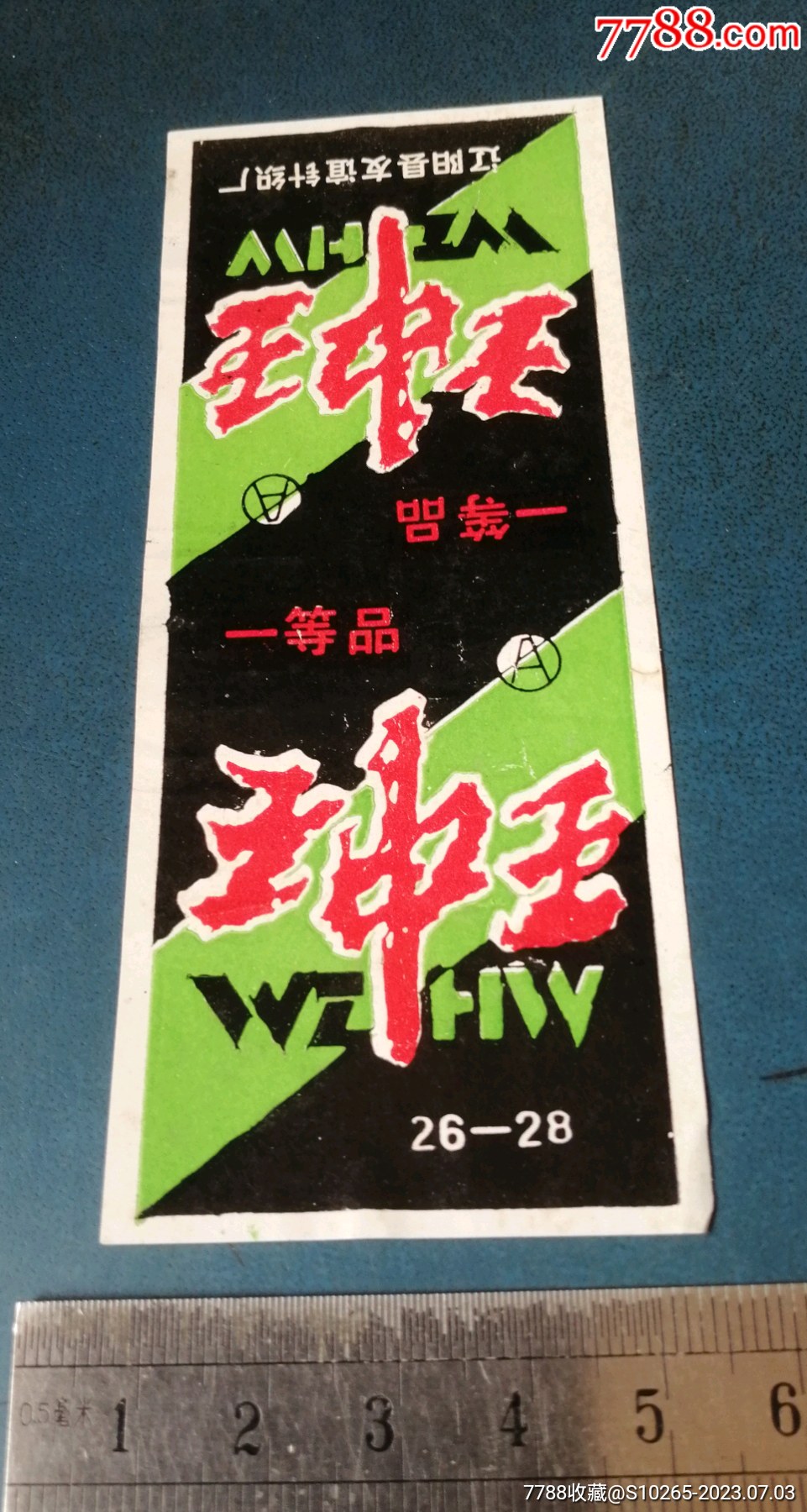 王中王一肖中特王中王,探寻背后的故事与意义,探寻王中王一肖中特王中王背后的故事与深层含义