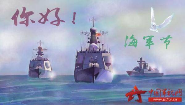 喜迎海军节,光荣与梦想同行,喜迎海军节,光荣与梦想同行启航新征程