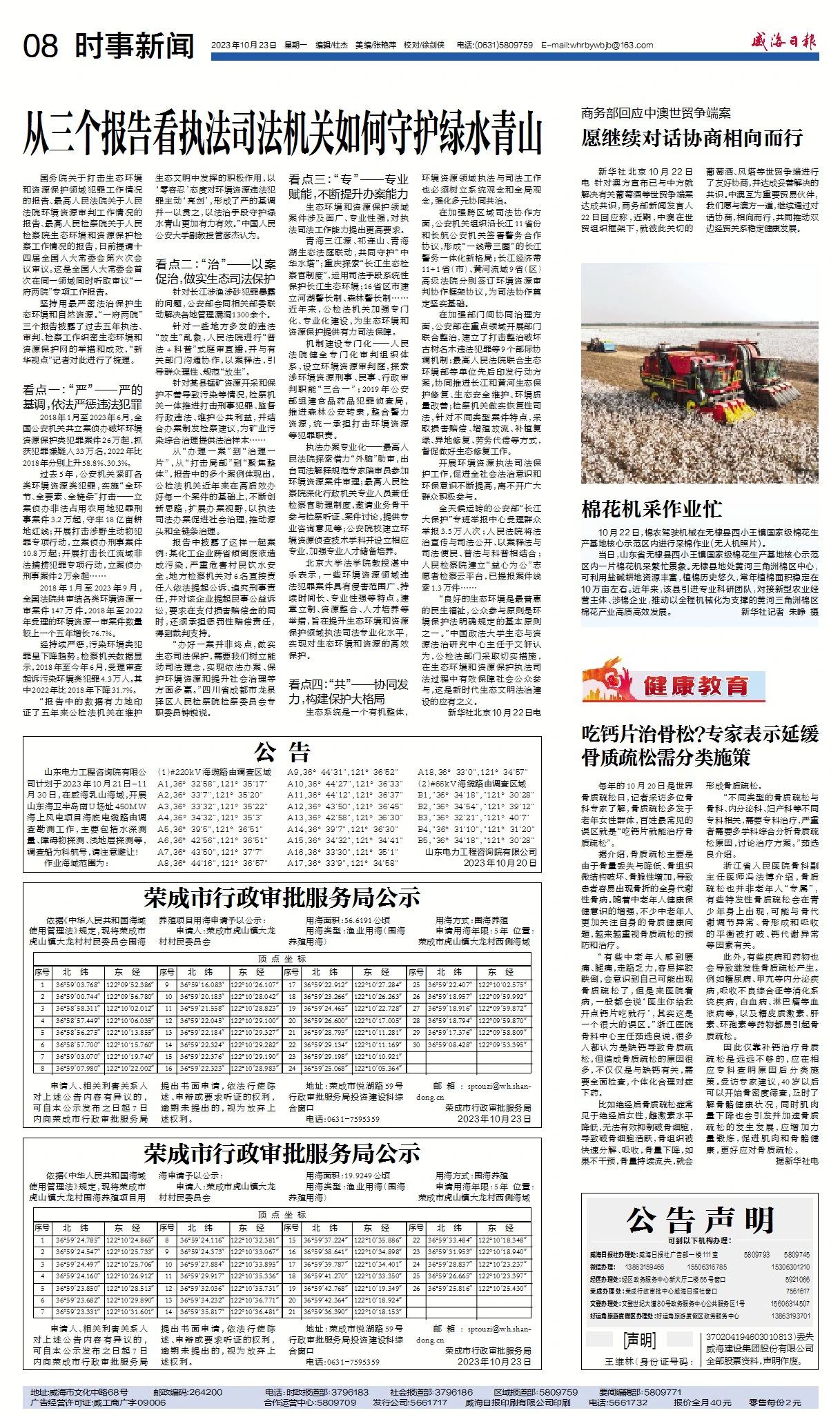 今日新闻摘抄十条(2023年2月23日),今日新闻摘要(2023年2月23日)