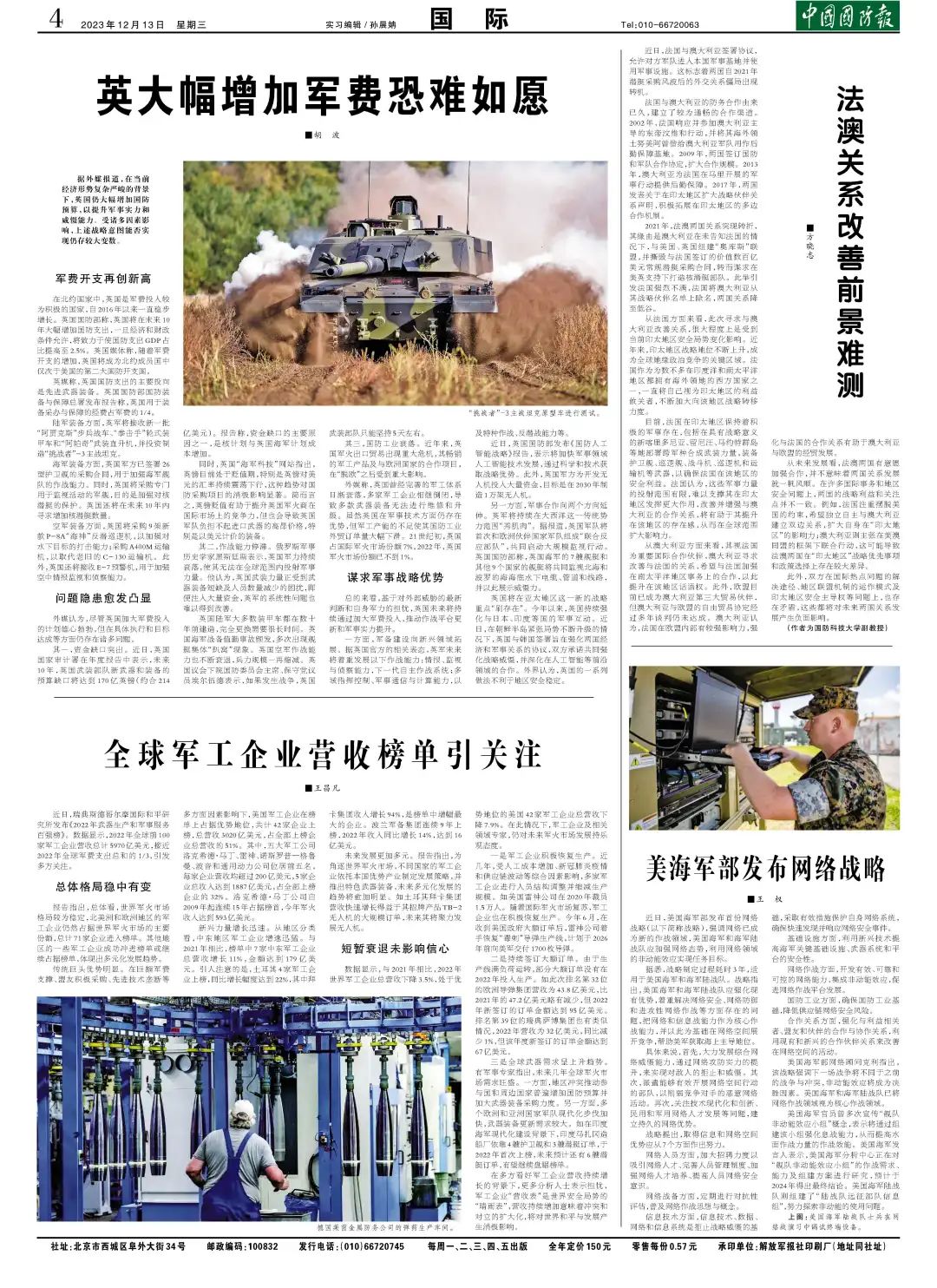 军事最新新闻头条2023，全球军事动态深度解析，全球军事动态深度解析，军事最新新闻头条回顾与展望（2023年）