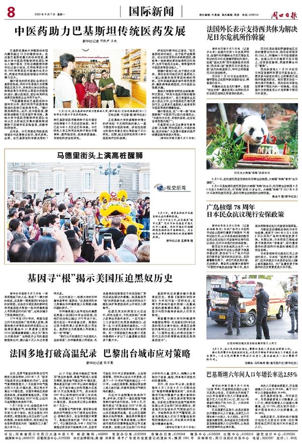 今日国际新闻梗概,今日国际新闻概览