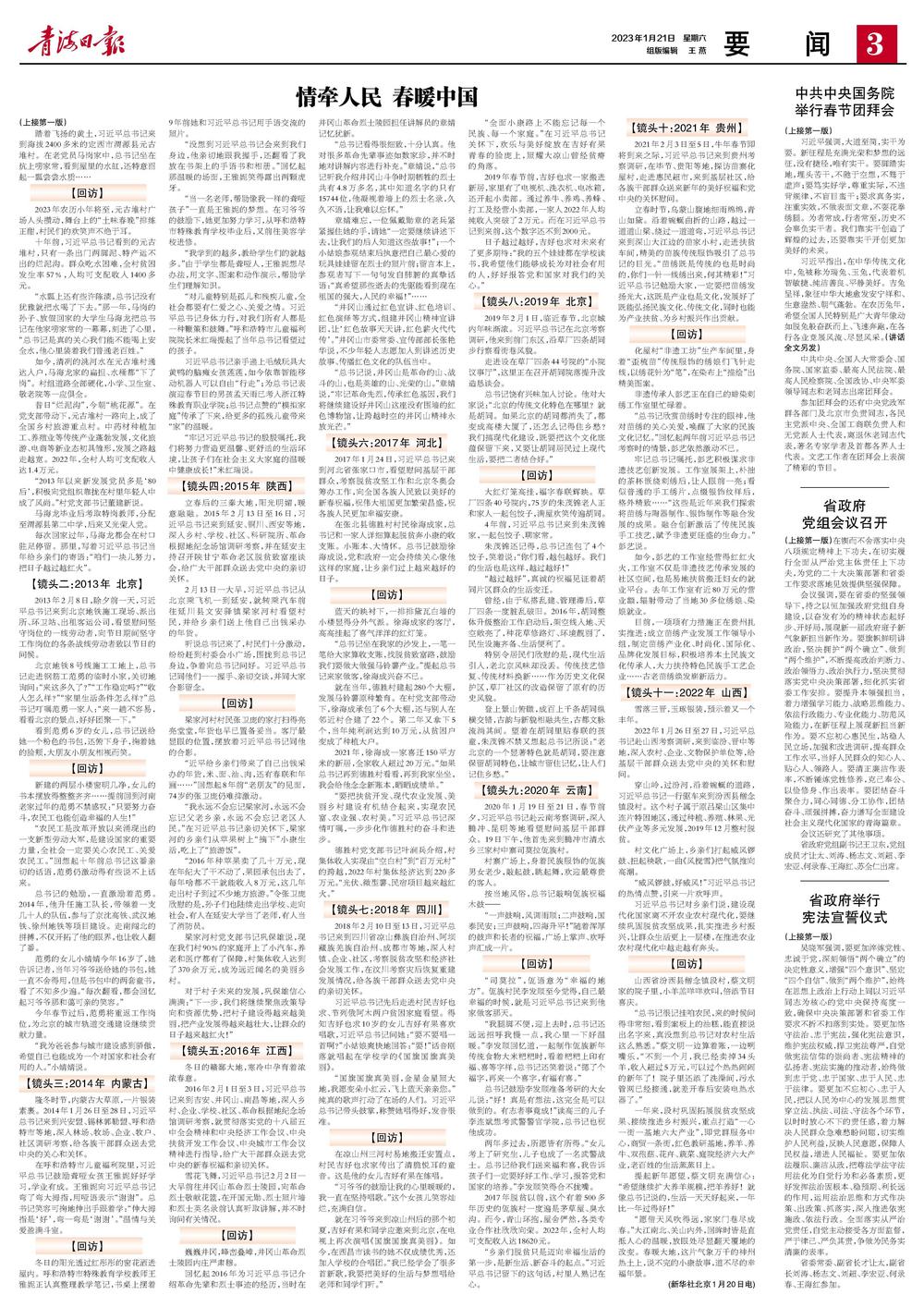 国际时事新闻速递，聚焦2023年1月21日全球动态，全球时事速递，聚焦全球动态，了解全球最新资讯（2023年1月21日）