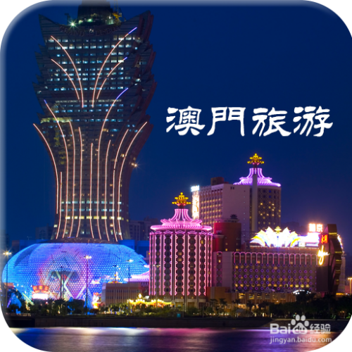 澳门最精准免费资料大全与旅游景点探索，澳门免费资料大全与旅游胜地探索